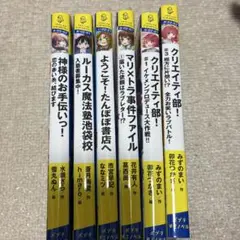ポプラキミノベル　6巻セット