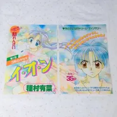 イオン カラーページ 種村有菜 りぼん