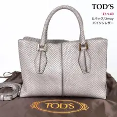 ★定価50万円★高級パイソン使用★トッズ 2wayショルダーバッグ Dバッグ