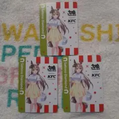 ウマ娘 ケンタッキーコラボカード サトノダイヤモンド 3枚セット