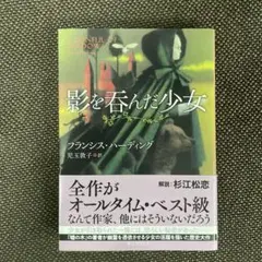 影を呑んだ少女