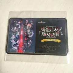 魔法少女ノ魔女裁判 東京タワー メモリアルカード まのさば