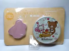 リラックマ 缶ケース＆おめかしセット 一番くじ H賞（7-1690）