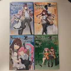 Steins;Gate 哀心迷図のバベル 全巻