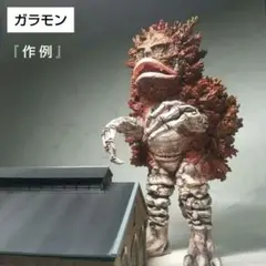 2025年最新】海洋堂 ガラモンの人気アイテム - メルカリ