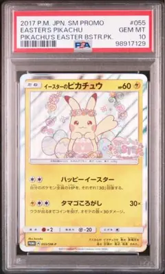 イースターのピカチュウ PSA10 PSA10 イースターのピカチュウ 2017年 プロモカード - メルカリ
