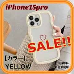 【SALE！！】iPhone15proケース うねうね パステル イエロー