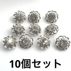 ヴィンテージボタン 10個セット シルバー スワロフスキー ビジュー 装飾