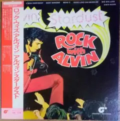 アルヴィン・スターダスト / ロック・ウィズ・アルヴィン