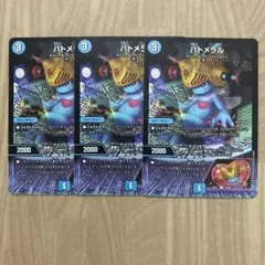 ハトメラル 3枚
