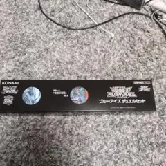 ブルーアイズ デュエルセット ジャンプフェスタ　未開封限定販売
