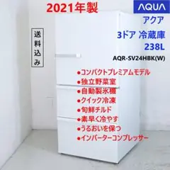 アクア 冷蔵庫 3ドア 238L 自動製氷 2025年最新】アクア 238L 3ドア冷蔵庫の人気アイテム - メルカリ