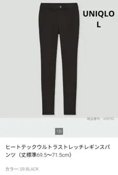 ユニクロ　ヒートテック ウルトラストレッチレギンスパンツ Lサイズ ブラック