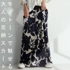 antiqua ボタニカル花柄ロングスカート