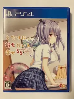 となりに彼女のいる幸せ～Summer Surprise～ PS4