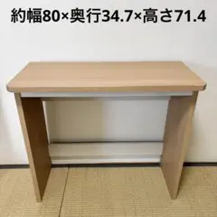 コーナン　シンプル　スリム　デスク　カウンター　キッチン　パソコン　学習