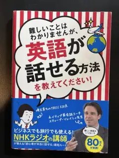 難しいことはわかりませんが、英語が話せる方法を教えてください!