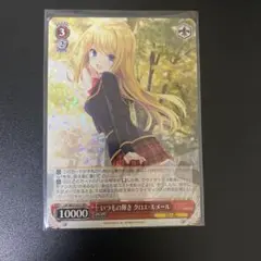 ヴァイスシュヴァルツ いつもの輝き クロエ・ルメール SSP