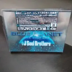 三代目J Soul Brothers BLUEPLANET　ライブ　ブルーレイ