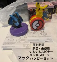 ハッピーセット　マック　ポケモン ピカチュウ メガリザードンX 2個セット
