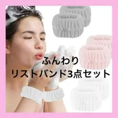 【ふんわりかわいい】リストバンド テニス ヨガ 洗顔 ランニング 手洗い メイク