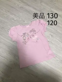 ★美品★メゾピアノ ピンク 豪華 バレリーナ Tシャツ 130・120