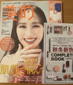 美的　9月号　雑誌のみ