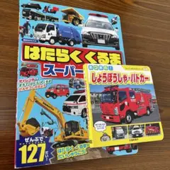 【中古】パトカー・しょうぼうしゃ (BCキッズ ミニカーがいっぱい8)／三推社 編／講談社 パトカーとしょうぼうしゃ (BCキッズ 新・のりものいっぱい 8