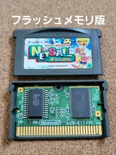 動作確認済　シレンモンスターズ　ネットサル　ゲームボーイアドバンスSP