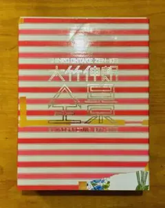 大竹伸朗　全景　付属品有り 大竹伸朗 全景 / Retrospective 1955-2006 - 大竹 伸朗 / Shinro