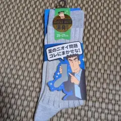 野原ひろし　消臭靴下