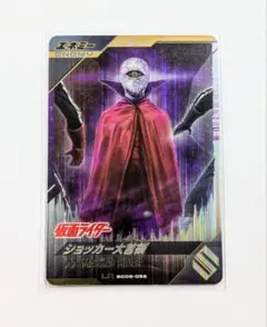 ガンバレジェンズ　LR　ショッカー大首領