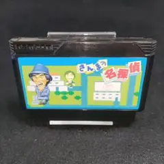 さんまの名探偵　ファミコンソフト