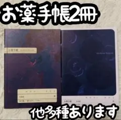 お薬手帳2冊