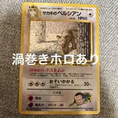 サカキのニャースLV.12 ◆ ジム拡張第2弾 闇からの挑戦 旧裏面 ポケカ