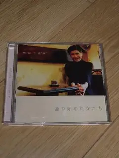 笠原千恵美 - 語り始めた女たち