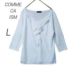 売切価格【COMME CA ISM】 七分袖カットソー 襟元フリル Lサイズ