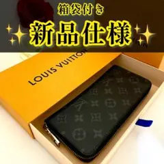 ✨SSS級✨ルイ ヴィトン ヴェルティカル モノグラム エクリプス ジッピー