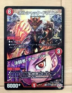 コロコロ8月号　付録　デュエルマスターズ ボルシャック・ドラゴン　カード