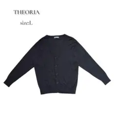 [美品] THEORIA セオリア カーディガン グレー シンプル 無地