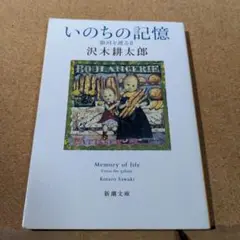 いのちの記憶 : 銀河を渡るⅡ
