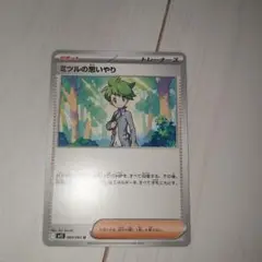 新弾　ミツルの思いやり　トレーナーズカード