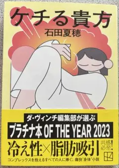 ケチる貴方