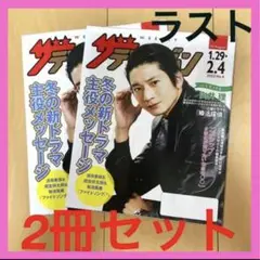 ❤︎ 新品 未使用 テレビジョン 2022年 向井理 2冊セット 非売品❤︎