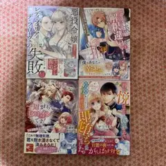 コミック 4冊セット