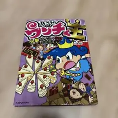 めざせ! プリン王