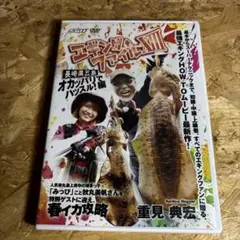 エギングファイルⅩⅢ 重見典宏