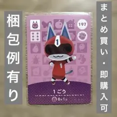 1ごう　どうぶつの森　amiiboカード　第2弾