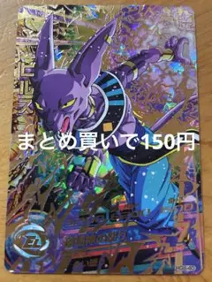 スーパードラゴンボールヒーローズ ビルス HG8-40