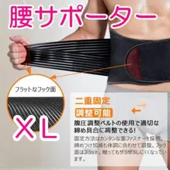 18 腰サポーター✨XL✨腰痛ベルト✨コルセット✨サポートベルト✨腰椎コルセット